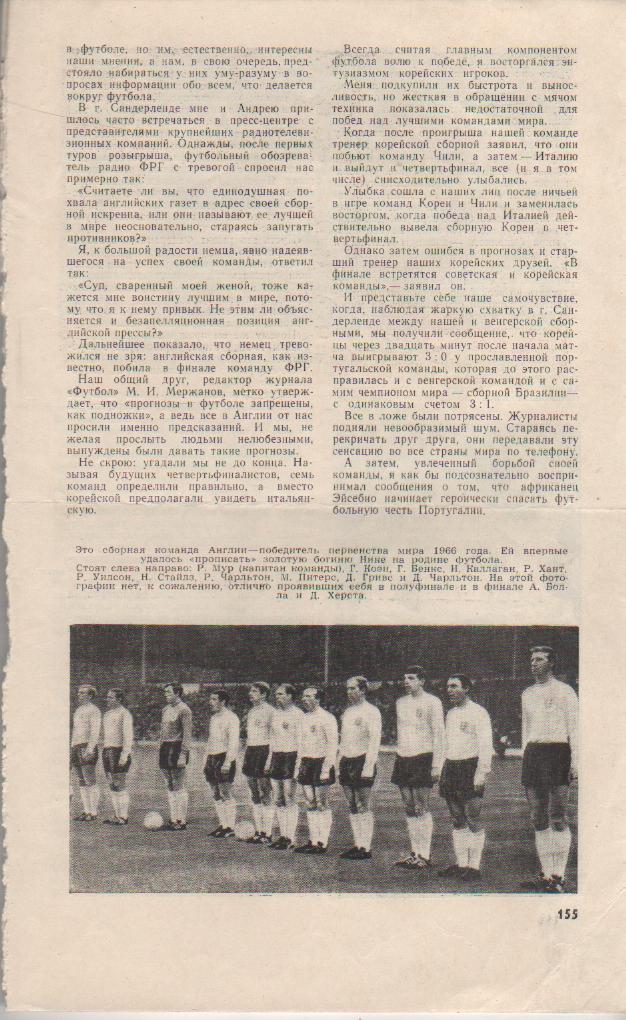 вырезки из журналов и книг сборная Англия - чемпион мира по футболу 1966г.