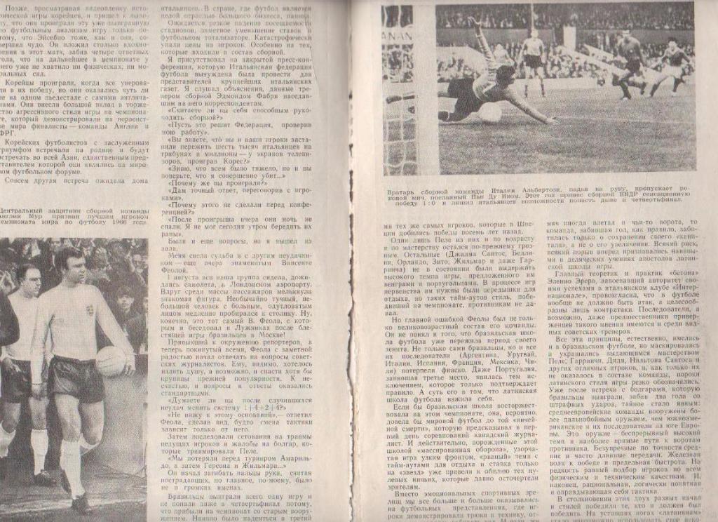 вырезки из журналов и книг сборная Англия - чемпион мира по футболу 1966г. 1