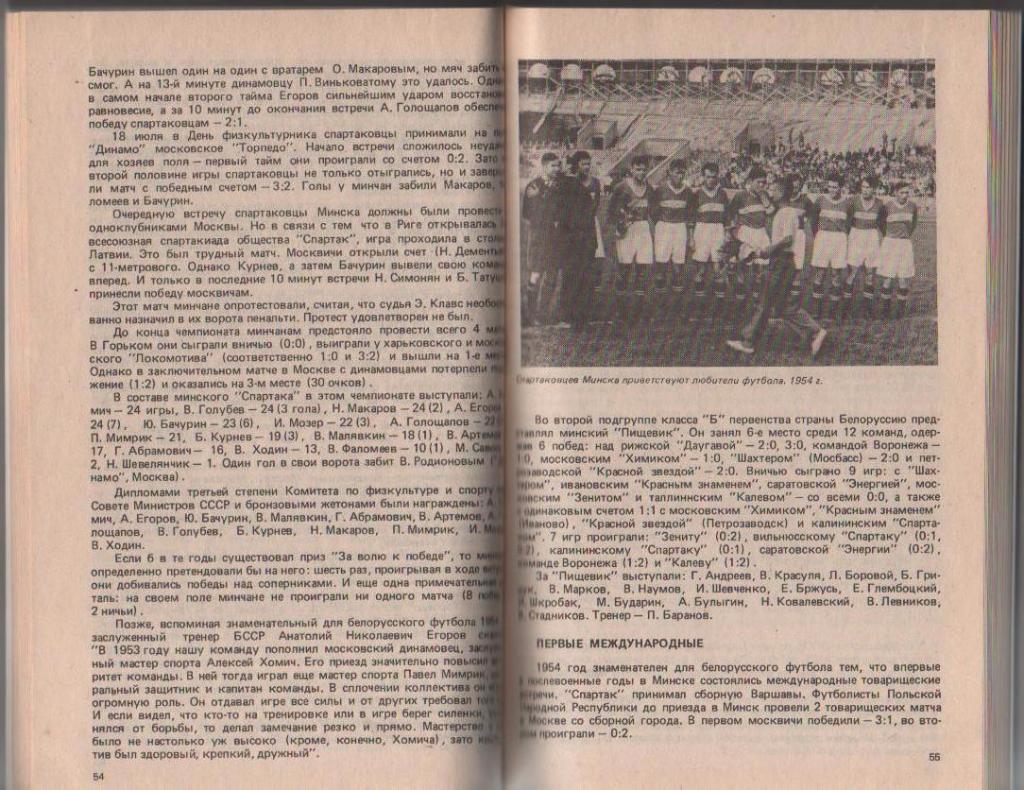 книга футбол Футбол Белоруссии Д. Болдырев 1990г. 2