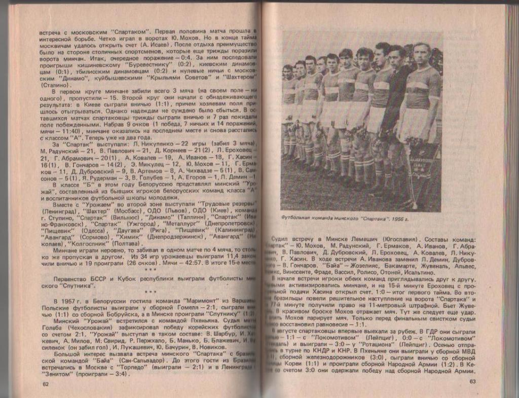 книга футбол Футбол Белоруссии Д. Болдырев 1990г. 3