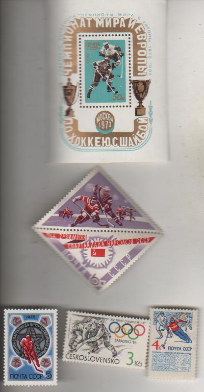 марки хоккей с мячом чемпионат мира по хоккею г.Москва СССР 1965г.