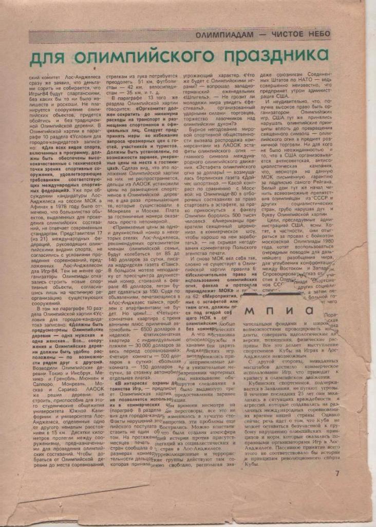 газета футбол Спорт за рубежом г.Москва 1984г. №10 май 1