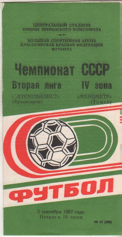 пр-ка футбол Автомобилист Красноярск - Манометр Томск 1987г.