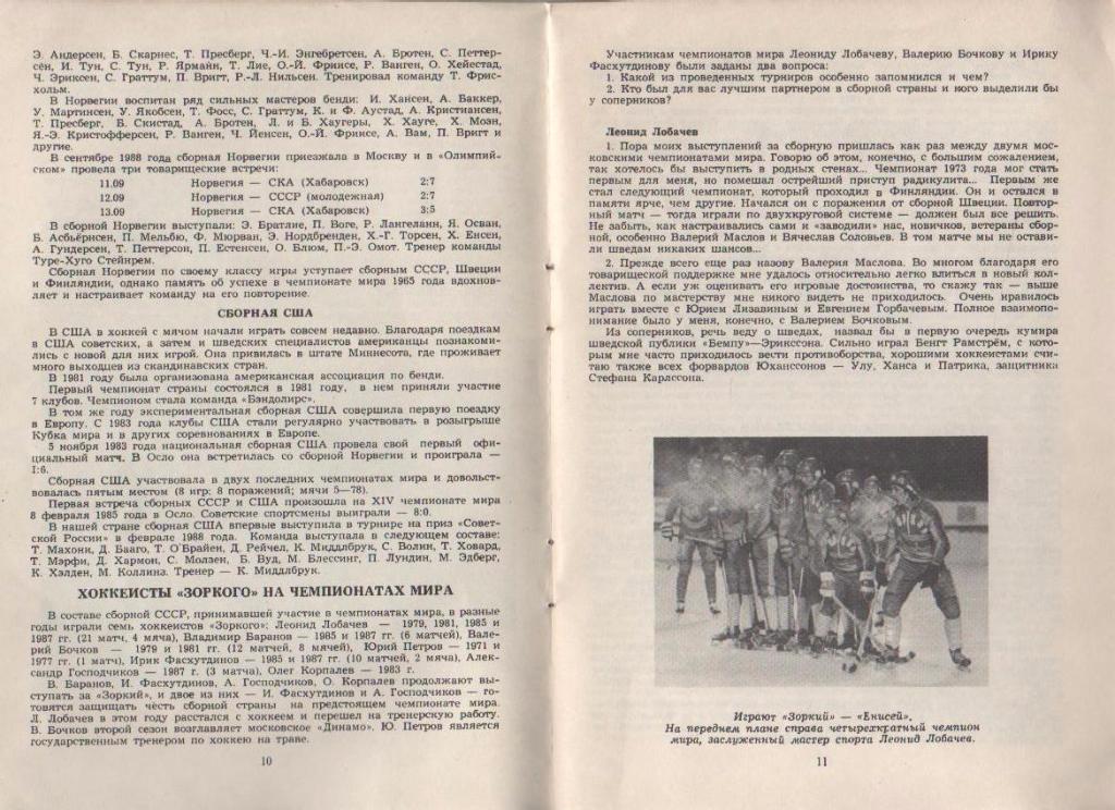 к/с хоккей с мячом г.Красногорск в сезоне 1988-1989гг. 2