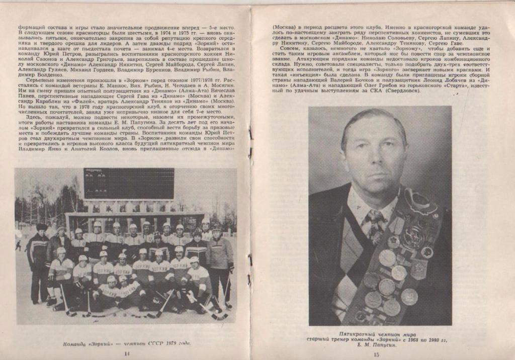 к/с хоккей с мячом г.Красногорск в сезоне 1988-1989гг. 3