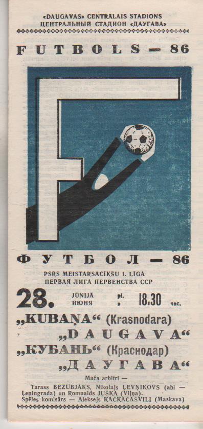 пр-ка футбол Даугава Рига - Кубань Краснодар 1986г.