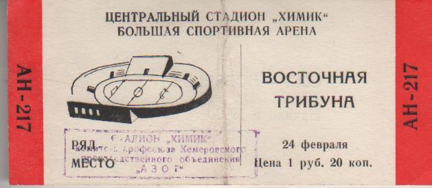 билет хоккей с мячом межд. турнир по хоккею на приз Сов. Россия Кемерово 1978г