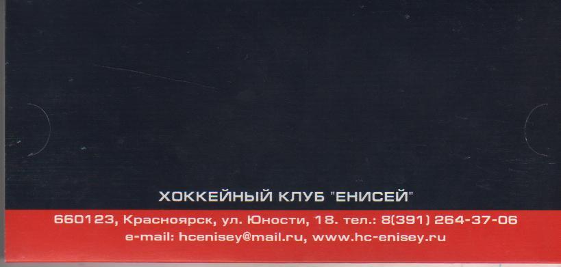 буклет-открытка хоккей с мячом ХК Енисей г.Красноярск 1934г. 2014г. 1