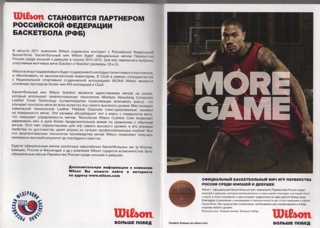 рекламный проспект федерации баскетбола России 1