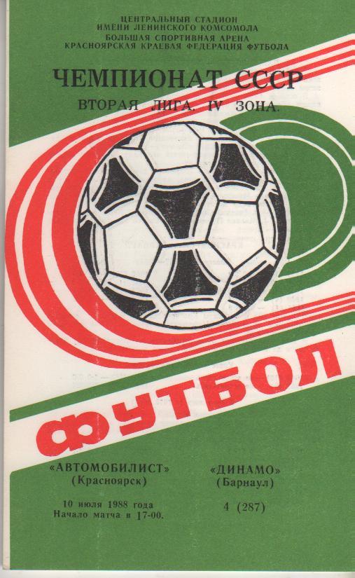 пр-ка футбол Автомобилист Красноярск - Динамо Барнаул 1988г.
