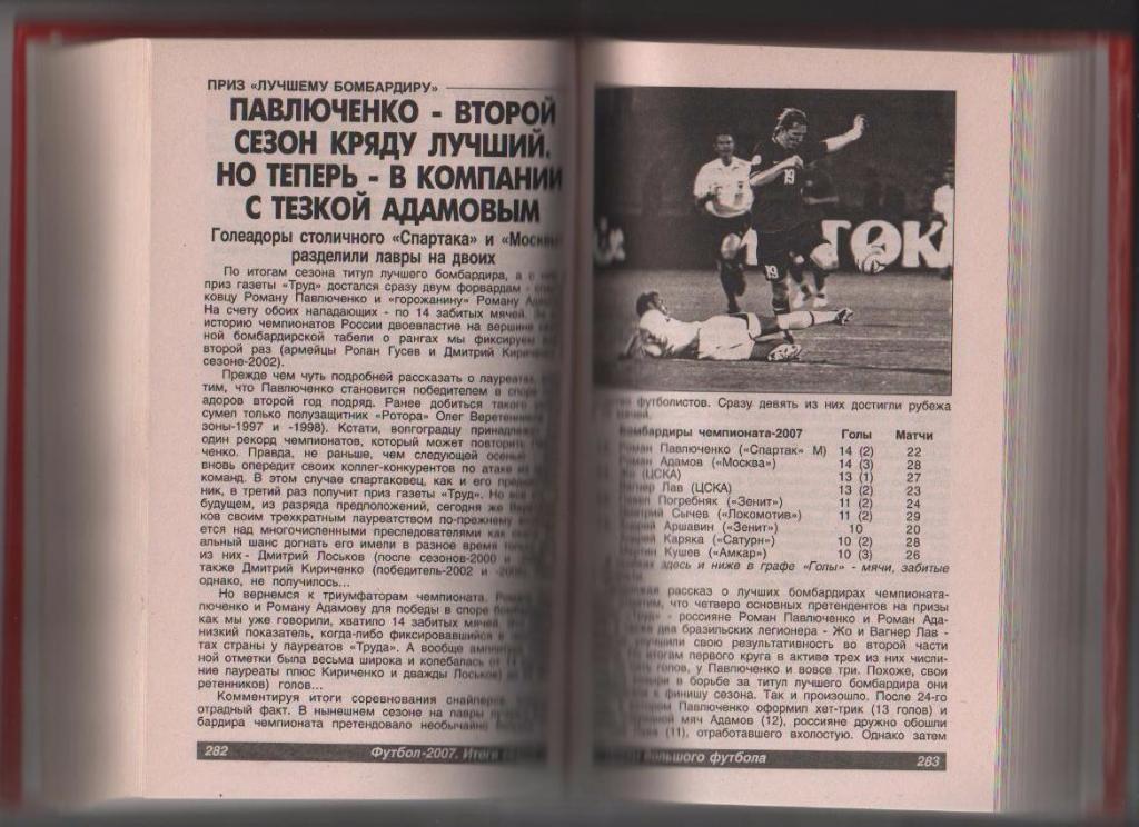 книга футбол 1-й официальный ежегодник российс. футб. союза ФУТБОЛ-2008 2008г. 2