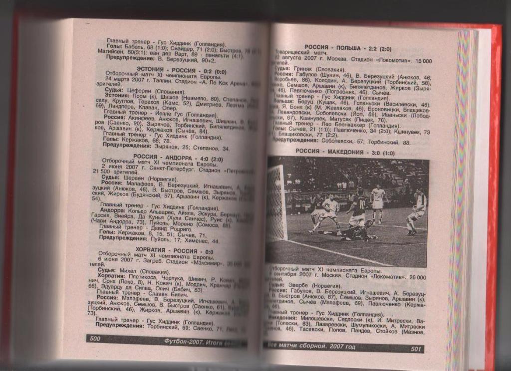 книга футбол 1-й официальный ежегодник российс. футб. союза ФУТБОЛ-2008 2008г. 3