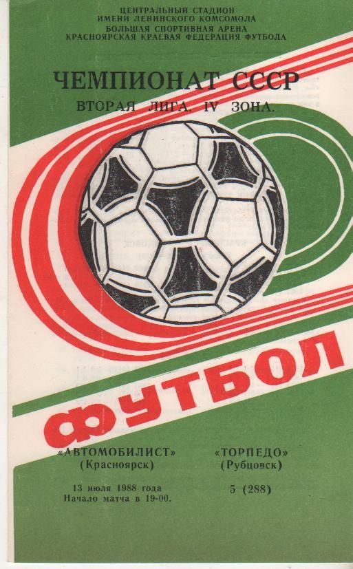 пр-ка футбол Автомобилист Красноярск - Торпедо Рубцовск 1988г.