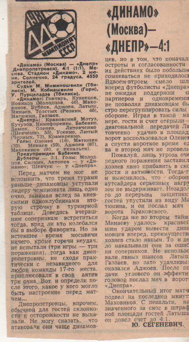 статьи футбол №369 отчет о матч Динамо Москва - Днепр Днепропетровск 1981г.