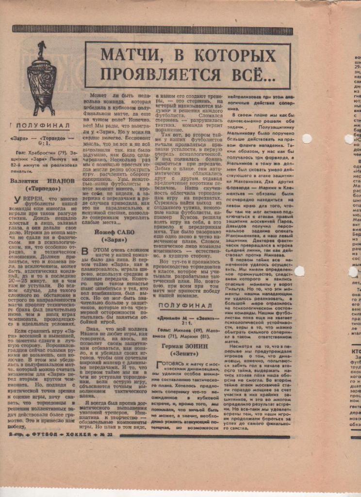 газета спорт еженедельник Футбол - Хоккей г.Москва 1977г. №32 1