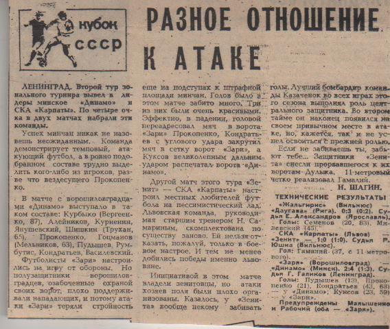 статьи футбол №374 отчеты о матчах Карпаты Львов - Зенит Ленинг кубок 1982г.