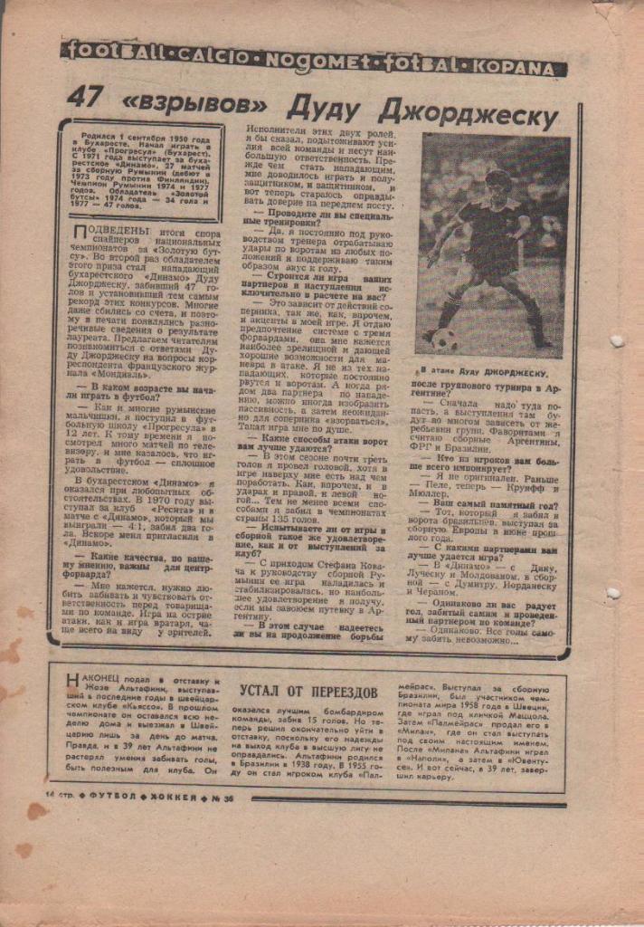 газета спорт еженедельник Футбол - Хоккей г.Москва 1977г. №32 1