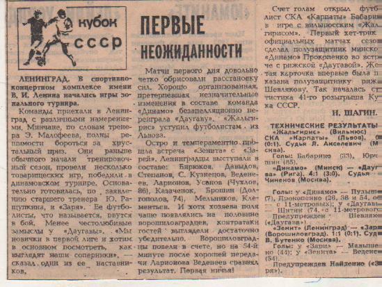 статьи футбол №388 отчеты о матчах Зенит Ленинград - Заря Ворошиловгр 1982г.