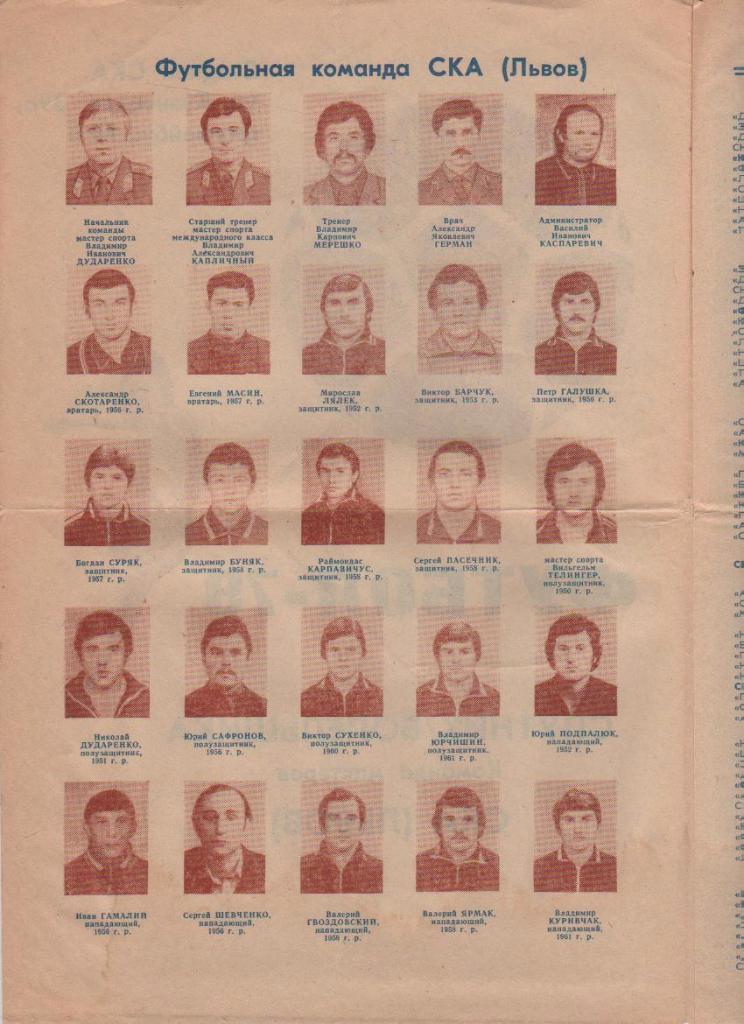 фотобуклет календарь игр СКА г.Львов - команда мастеров 1979г. 1
