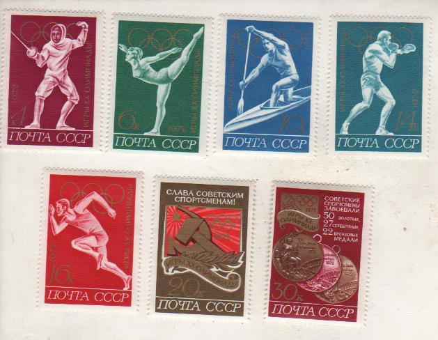 марки олимпиада XX летние олимпийские игры Мюнхен-72 СССР 1972г.