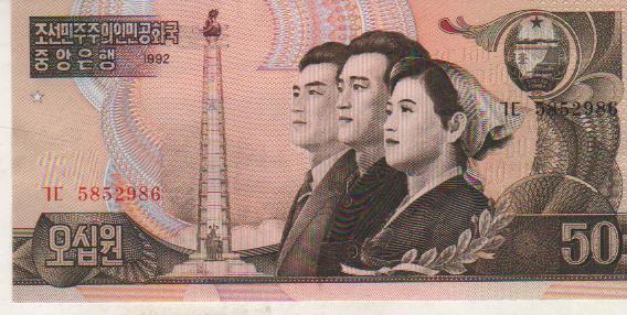 банкнота 50 вон Северная Корея 1992г. №FC 5852986 пресс