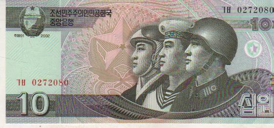 банкнота 10 вон Северная Корея 2002г. №FH 0272080 пресс