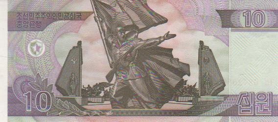 банкнота 10 вон Северная Корея 2002г. №FH 0272080 пресс 1