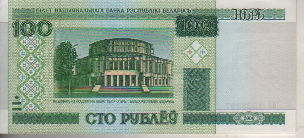 банкнота 100 рублей Белоруссия 2000г. №бЛ 155297 пресс