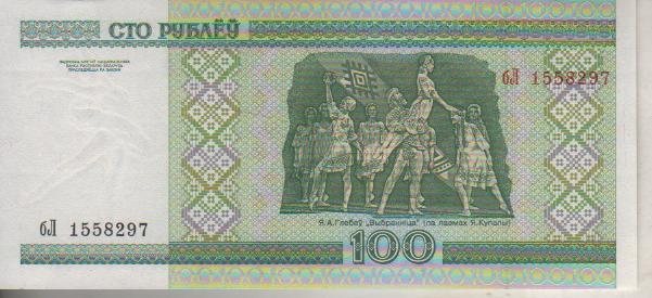 банкнота 100 рублей Белоруссия 2000г. №бЛ 155297 пресс 1