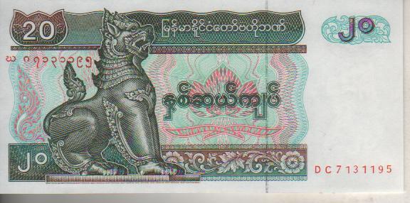банкнота 20 кьят Бирма 1994г. №DC 7131195 пресс 1