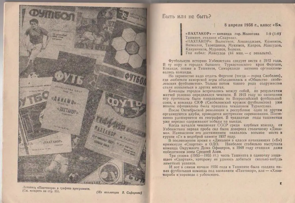книга футбол Пахтакор: Матчи которые не забыть... В. Сафаров 1990г. 1