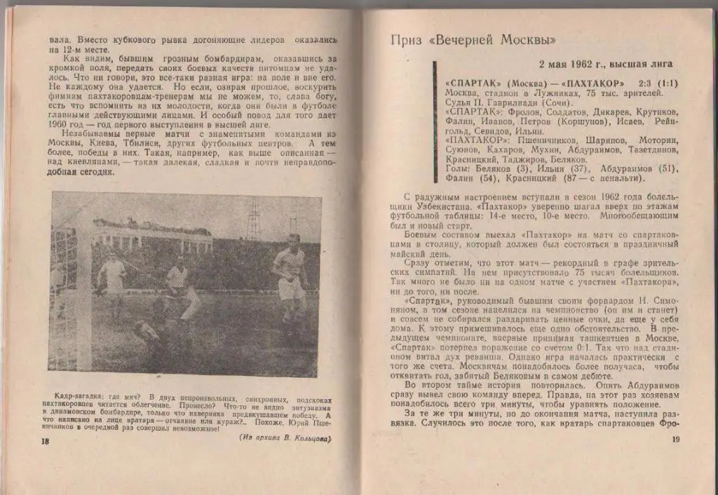 книга футбол Пахтакор: Матчи которые не забыть... В. Сафаров 1990г. 2