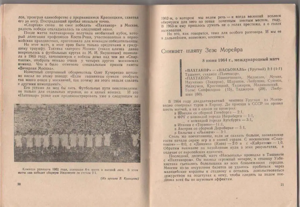 книга футбол Пахтакор: Матчи которые не забыть... В. Сафаров 1990г. 3