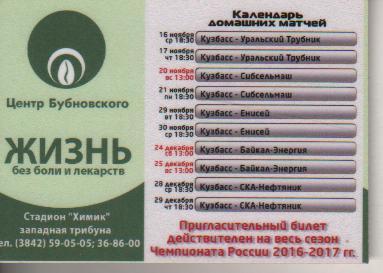 билет хоккей с мячом приглашение на сезон 2016-2017гг. г.Кемерово 2016г. пластик 1