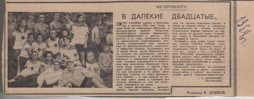 вырезки из журналов и книг футбол команда енисейских водников г.Красноярск 1926г