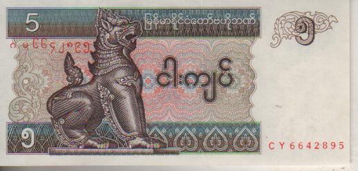 банкнота 5 кьят Бирма 1994г. №CY 6642895 пресс