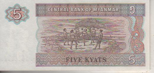 банкнота 5 кьят Бирма 1994г. №CY 6642895 пресс 1