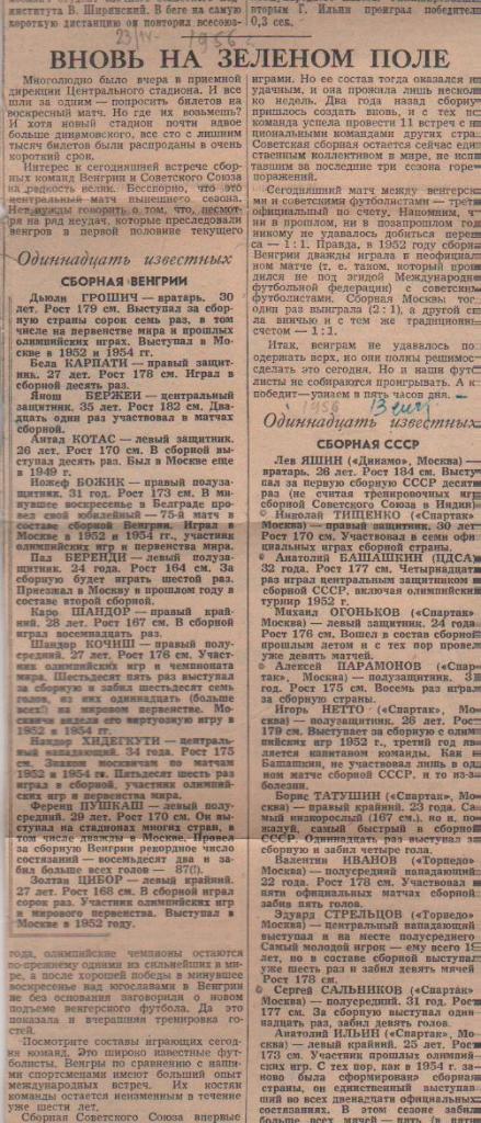 статьи футбол №90 представление к матчу сборная СССР - сборная Венгрия МТВ 1956г