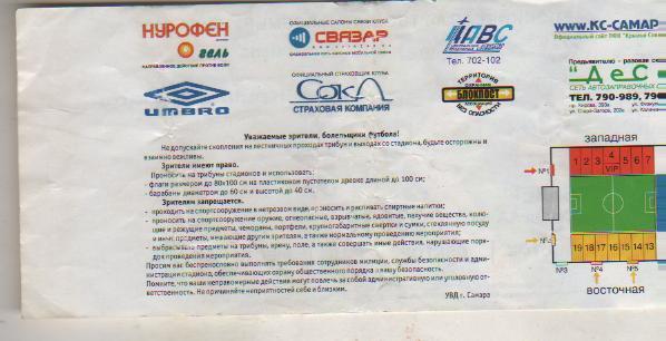 билет футбол матч Крылья Советов Самара - Алания Владикавказ 2005г. 12 марта 1