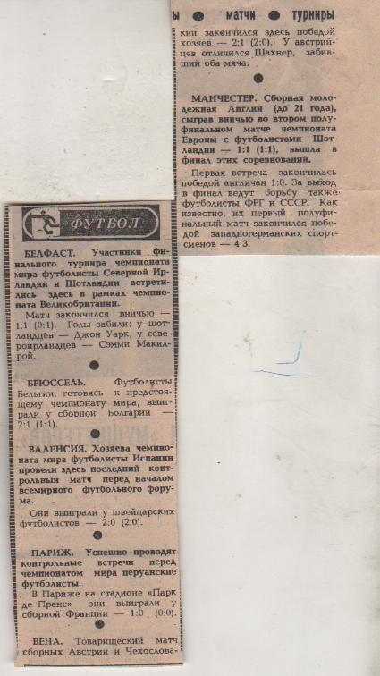 статьи футбол №96 отчеты о матчах сборная Бельгия - сборная Болгария МТМ 1982г.