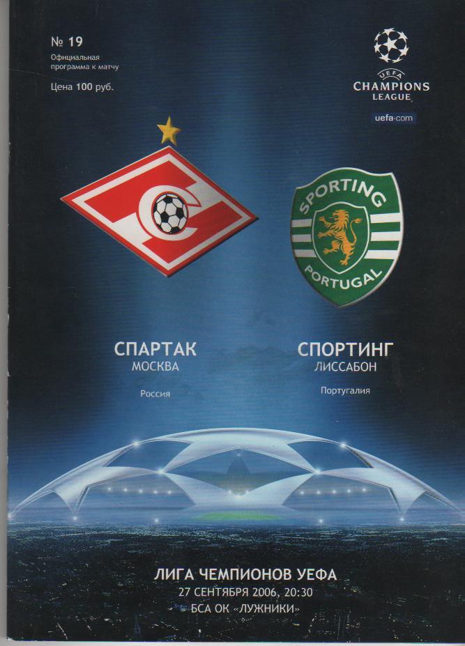 пр-ки футбол Спартак Москва - Спортинг Лиссабон, Португалия ЛЧ УЕФА 2006г.