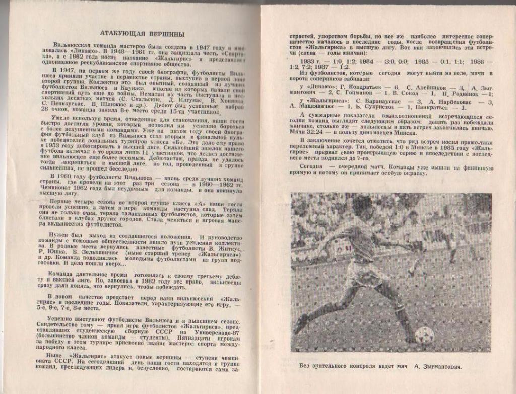 пр-ка футбол Динамо Минск - Жальгирис Вильнюс 1987г. 1