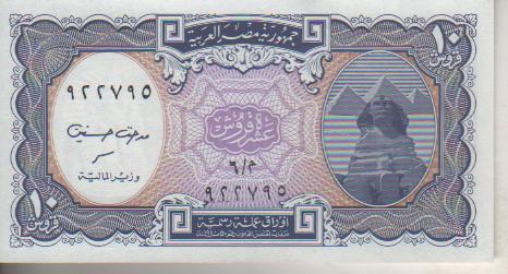 банкнота 10 пиастров Египет 1998г. № ???пресс