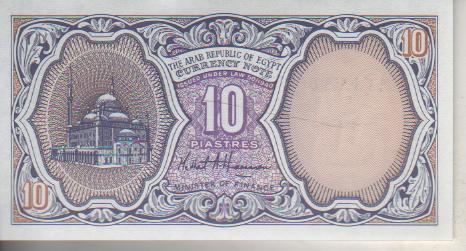 банкнота 10 пиастров Египет 1998г. № ???пресс 1