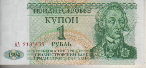 банкнота 1 купон-рубль Приднестровье 1994г. №АА 2184177 пресс