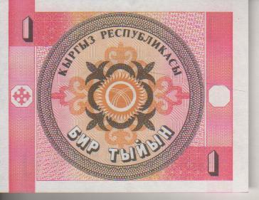 банкнота 1 тыйын Киргизия 1993 №СН 00777782 пресс 1