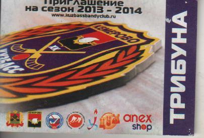 билет хоккей с мячом приглашение на сезон 2013-2014гг. г.Кемерово 2013г.