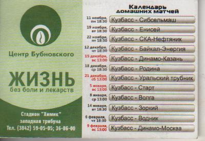 билет хоккей с мячом приглашение на сезон 2013-2014гг. г.Кемерово 2013г. 1