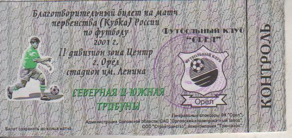 билет футбол на матч стадион им. В.И. Ленина г.Орел 2001г. с контролем