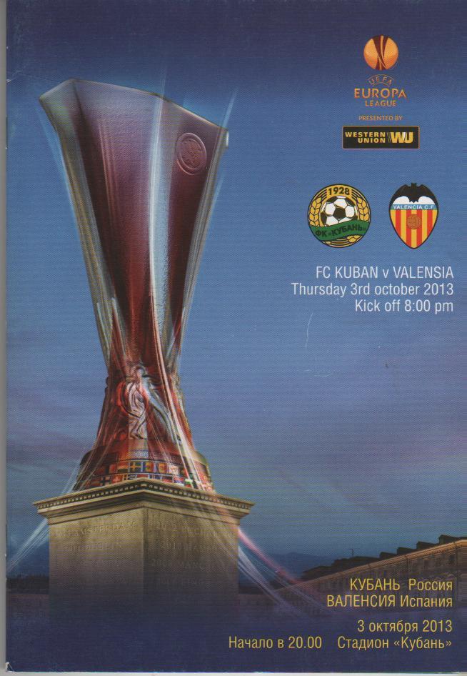пр-ки футбол Кубань Краснодар - Валенсия г.Валенсия, Испания ЛЧ УЕФА 2013г.